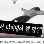 [EXO] 예눙연규소가 인정한 주간 핫<b>코너</b>에 우민이 ㅋㅋㅋ