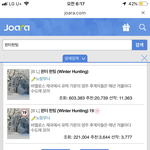 [BL] 조아라 윈터<b>헌팅</b>아는분 ㅠㅠ