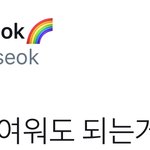 [시우민] 시우민팬 기죽이는 자연공화국