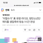 [방탄소년단] 뽀뽀에프엠 호석생일기념 1시간편성