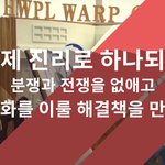 [이것좀봐줘] [30차 세계평화순방] 종교연합사무실"경서비교"...