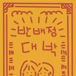 우리 학교생활 꿀템 알려주자