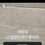 [댓글부탁해] 용준이가 좋다고한 7번<b>트랙</b> ㅋㅎ