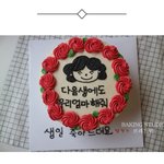 [댓글부탁해] 엄마 <b>생신</b> 케이크 만들 건데