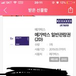 현상<b>수배</b>:김하나 포상금:메가박스 기프티콘