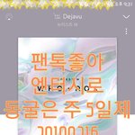 [뉴이스트] ㅅㄷ 동굴은 주 5<b>일제</b>