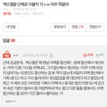 [EXO] 일어나면 이글 첫베댓 <b>답글</b>좀보러가라
