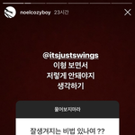 근데 <b>노엘</b>이랑 스윙스 무슨 관계임ㅋㅋㅋ?