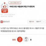 [추반] 판녀가 본 가장 <b>무식</b>했던 친구