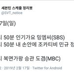 [세븐틴] 오늘 방송 왜 이렇게 많아ㅋㅋㅋㅋㅋㅋㅋ