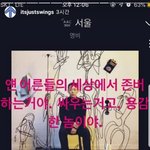[댓글부탁해] 스윙스 영비 <b>옹호</b>하는거 개빡침 (사진 있)