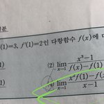 [댓글부탁해] 수2 <b>미분</b> 이거 다르게푸는법없어??ㅠㅠ