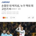 [드루와] <b>손흥민</b>은 좋은데 이런거 보면 속상하다