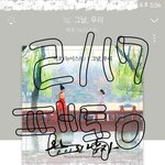 [뉴이스트] 여윽시 꼬롱☺☝️