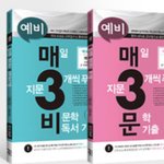 [댓글부탁해] 얘들아 예비고1 <b>매</b>삼비 <b>매</b><b>삼문</b>말이야