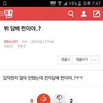 [방탄소년단] <b>뷔</b> ㄷㅂ 찐이야..? 밑글 여기서 봐