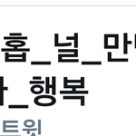 [방탄소년단] 호비 생일 해시