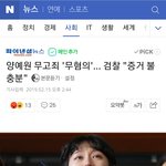 [댓글부탁해] 양<b>예원</b> 무죄떴네