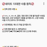 [댓글부탁해] 《<b>이쯤</b> 다시보는 네이트 10대판 사용수칙》