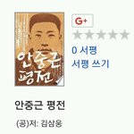 안중근에대한 충격적인 사실