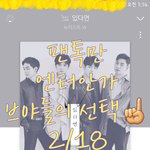 [뉴이스트] 브야들의 선택☝️