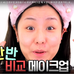 [드루와] 다이소 vs 입생로랑 화장품 <b>반반</b> 메이크업 (윤쨔미)