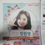 [아이즈원] 장원영 신문 광고