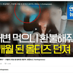 강릉 강아지 던진 영상 (연합뉴스)