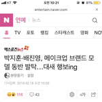 [드루와] <b>동반</b>광고찍는 박지훈 배진영