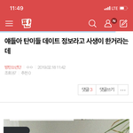 [방탄소년단] 밑밑 <b>데이트</b>정보 어쩌고 여기서봐 ㅇㅁㄱ