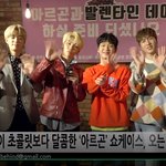 [연예인] 신인 아르곤 3월 <b>초</b> <b>데뷔</b> 강추!