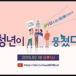 청년들이 뭉친 이유~