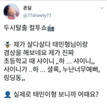 [댓글부탁해] 김하온 샤이니 <b>태민</b> 만난 소감.jpg