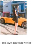 [댓글부탁해] 여자 아이돌들이 타는 <b>자동차</b>