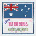 청춘이라면..이 정도 스케일은 돼야~~^^