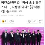 [방탄소년단] 어제 <b>소동</b> 공식 입장 뜸