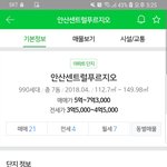 [댓글부탁해] 안산이 가난하다길래 아파트값을 조사해봤다