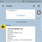 옾챗 <b>정지</b> 먹었다