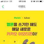 <b>카카오</b>톡 이모티콘 아직 못받은 사람?