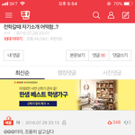 [ㅋㅋㅋㅋㅋ] 16년도 글보다가 ㅈㄴ<b>정색</b>함