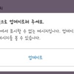 얘들아 나 카톡 업뎃 하라는데