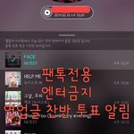 [뉴이스트] ✔✔영업글 <b>찬반</b> 투표 알림