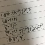 오 내 <b>글씨체</b>도 핑까좀!!