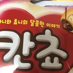 [드루와] 존맛탱 과자 소개 시켜 드림
