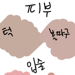[댓글부탁해] <b>톤</b> 잘 아는 사람들 나좀 봐줘