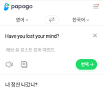 파파고 <b>번역</b> 봐ㅋㅋㅋㅋㅋㅋ