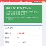 <b>직구</b> 이렇게 바뀌었는데 보통 얼마나 걸려ㅠㅠㅠ
