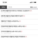 [이것좀봐줘] 엔플라잉 주작 소름돋는다
