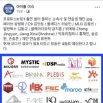 [댓글부탁해] 프듀x 피셜뜬거 + 연생공개