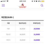 [댓글부탁해] 얘들아 롯데월드<b>할인</b>있잖아